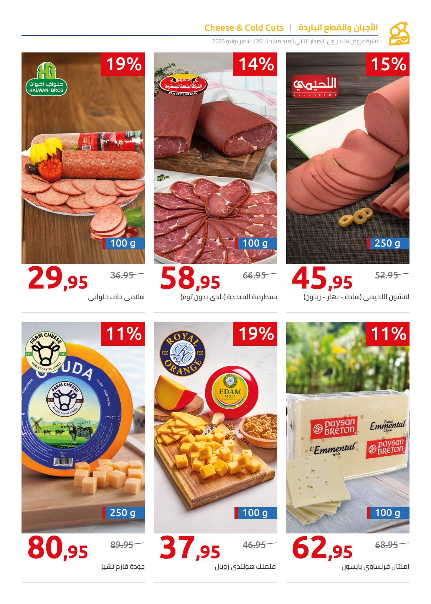 hyper-one offers from 5jun to 6jun 2025 عروض هايبر وان من 5 يونيو حتى 6 يونيو 2025 صفحة رقم 62